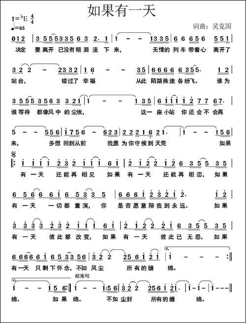 如果有一天-吴克国词曲