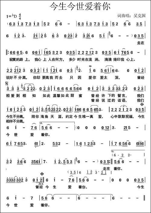今生今世只爱你