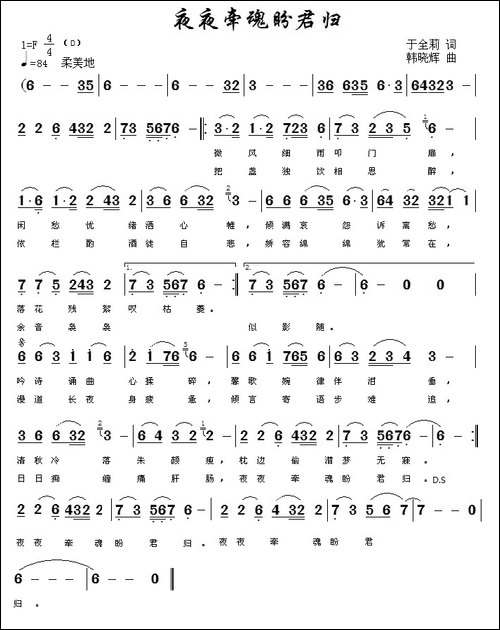 夜夜牵魂盼君归