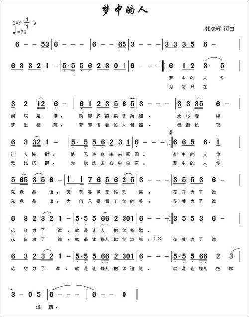 梦中的人