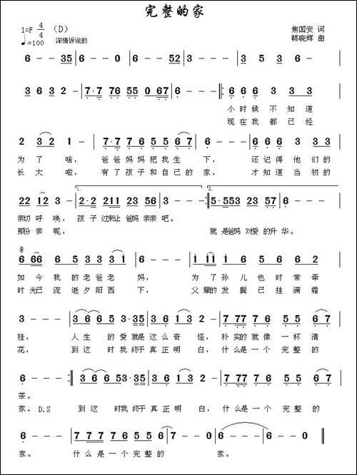 完整的家