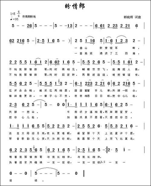 盼情郎-韩晓辉-词曲