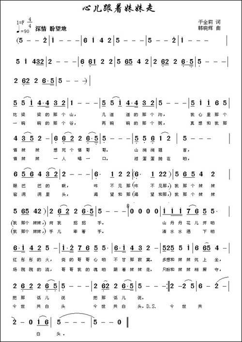心儿跟着妹妹走