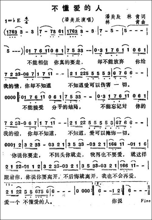 不懂爱的人