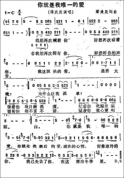 你就是我唯一的爱