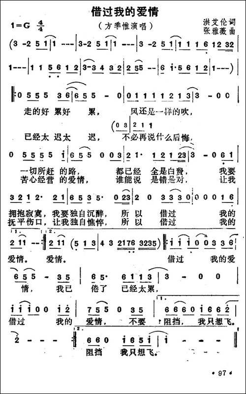 借过我的爱情
