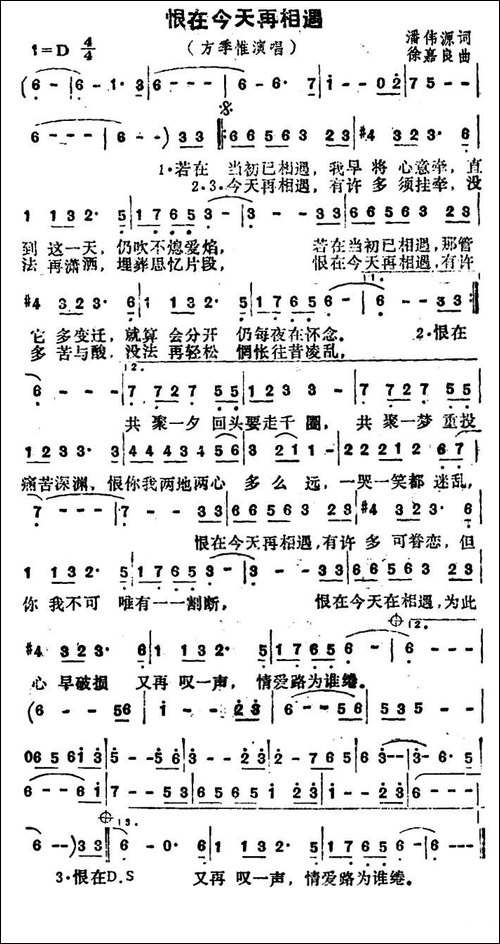 恨在今天再相遇-电影《赌侠二之上海滩赌圣》主题曲