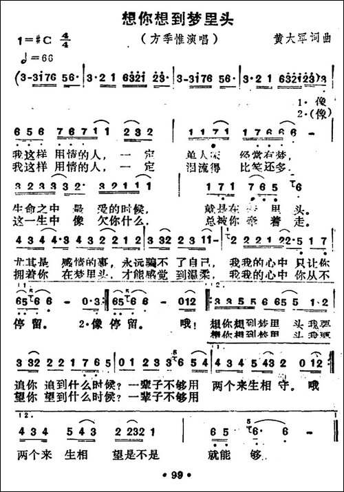 想你想到梦里头