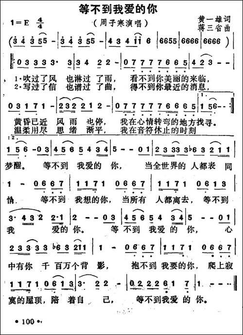 等不到我爱的你