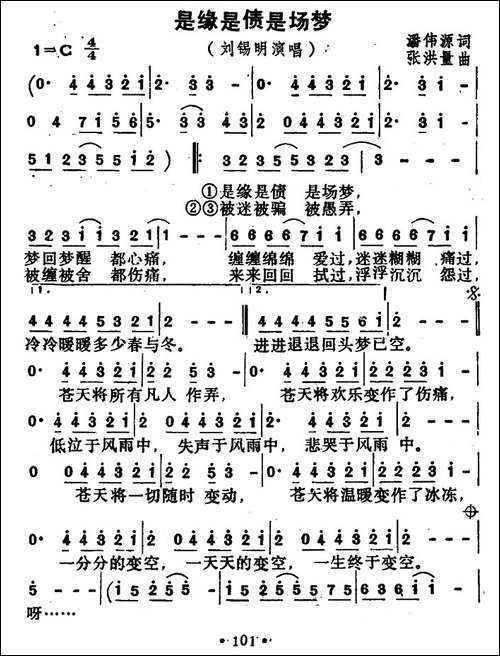 是缘是债是场梦