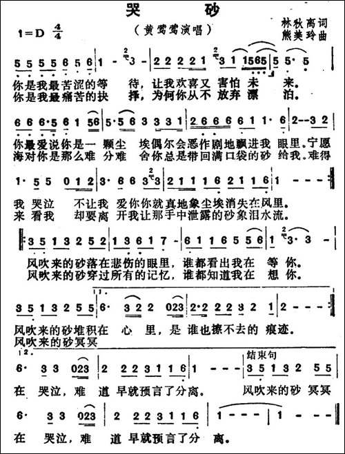 哭砂