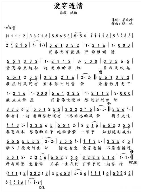 爱穿透情