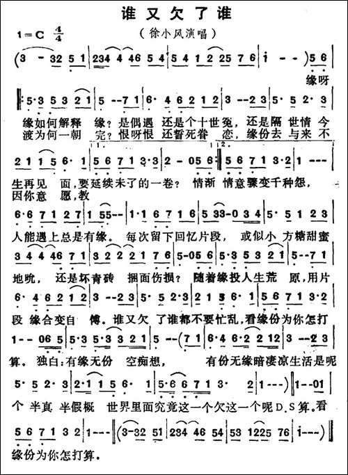 谁又欠了谁