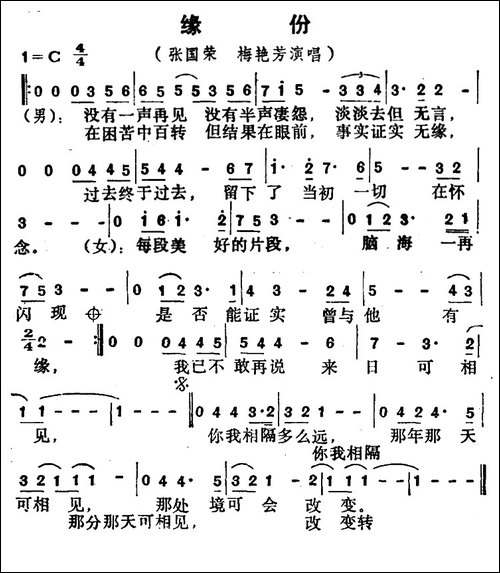 缘分-电影《缘份》主题曲