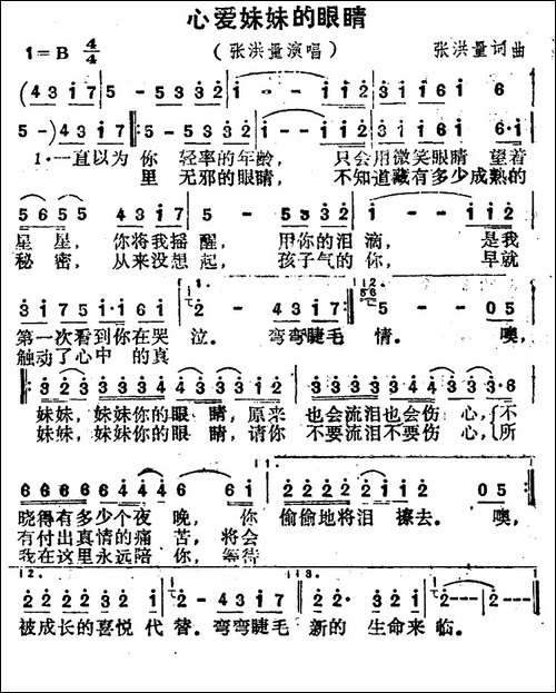 心爱妹妹的眼睛