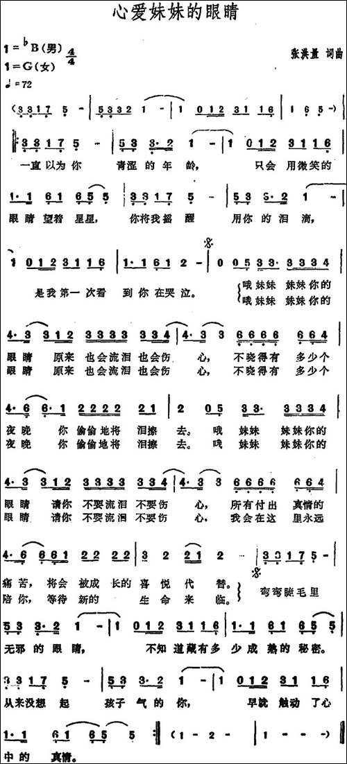心爱妹妹的眼睛