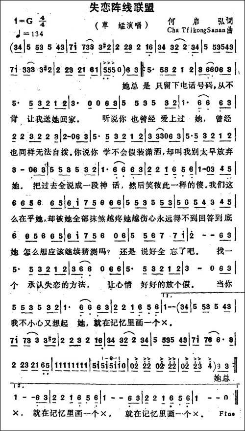 失恋阵线联盟