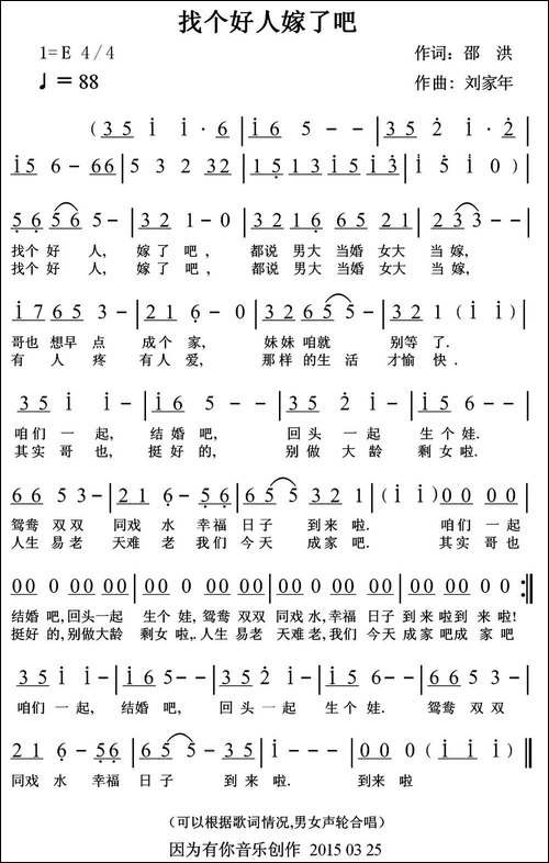 找个好人嫁了吧-邵洪词-刘家年曲