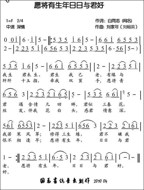 愿将有生年日日与君好
