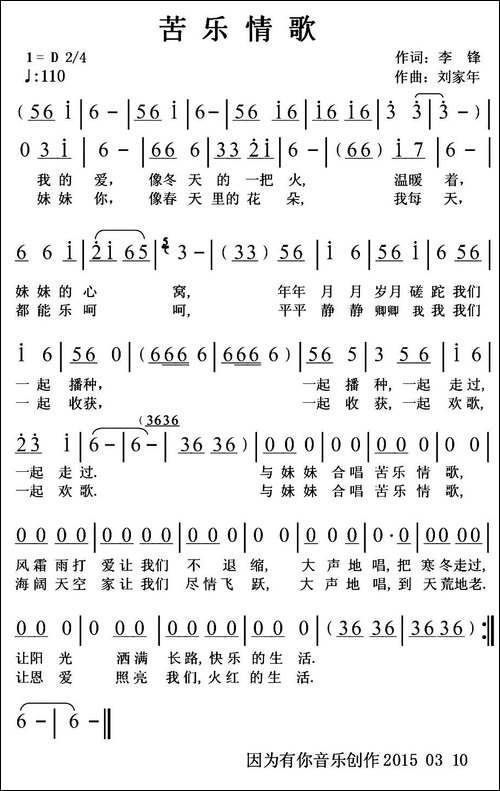 苦乐情歌