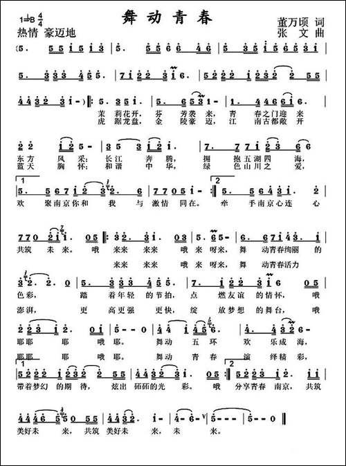 舞动青春-董万顷词-张文曲