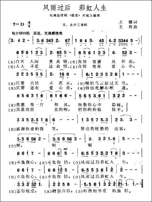 风雨过后-彩虹人生-电视剧《错爱》片尾曲