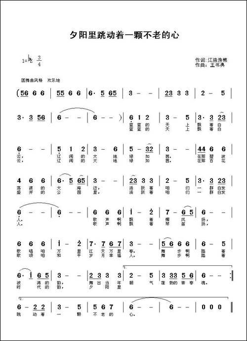夕阳里跳动着一颗不老的心-江渚渔樵词-王书典曲
