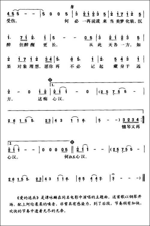 爱的逃兵-电影《爱的逃兵》主题曲
