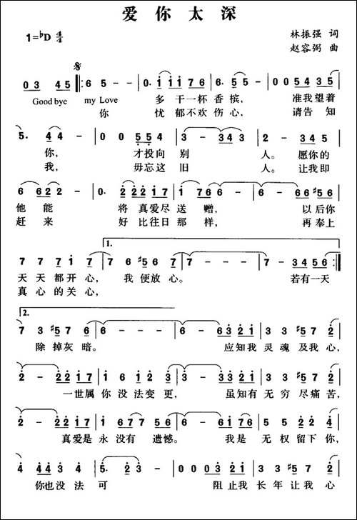 爱你太深