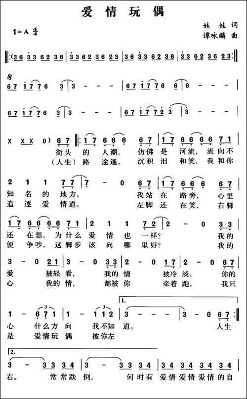 爱情玩偶