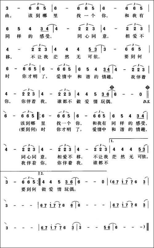 爱情玩偶