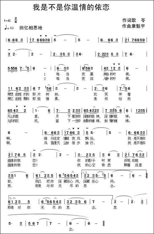 我是不是你温情的依恋