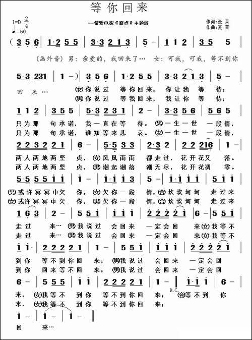 等你回来-微电影《原点》主题歌