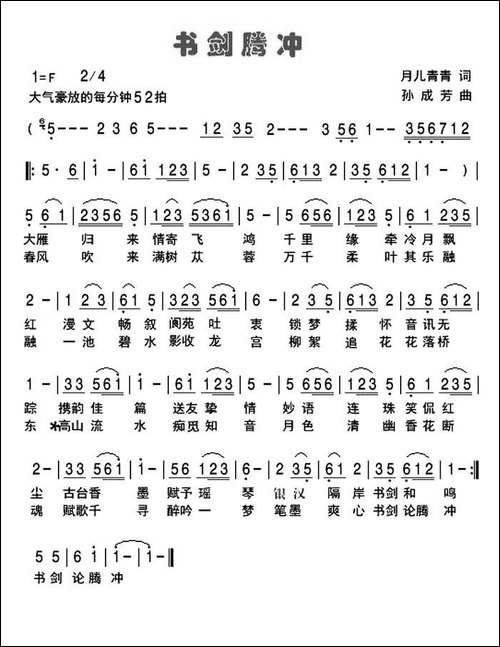 书剑腾冲