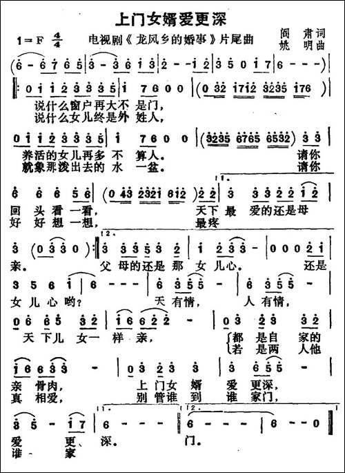 上门女婿爱更深-电视剧《龙凤乡的婚事》片尾曲