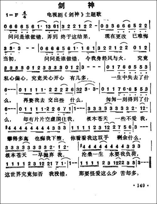 剑神-同名电视剧主题歌