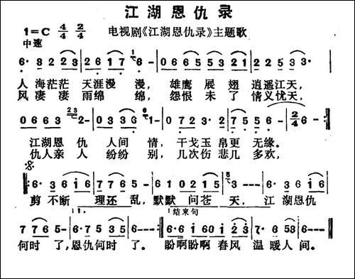 江湖恩仇录-同名电视剧主题歌