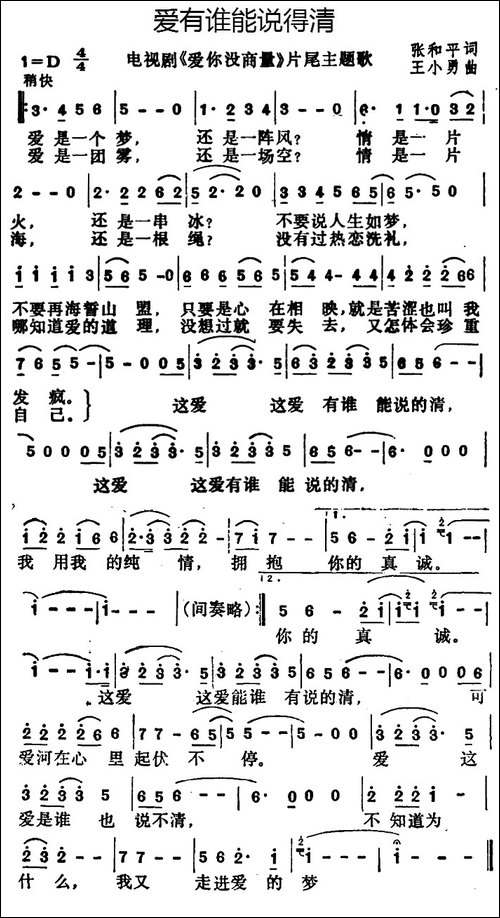 爱有谁能说得清-电视剧《爱你没商量》片尾曲
