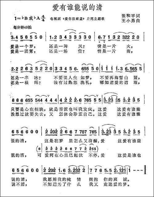 爱有谁能说得清-电视剧《爱你没商量》片尾曲