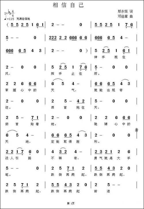 相信自己-那永恆词-邓洛章曲
