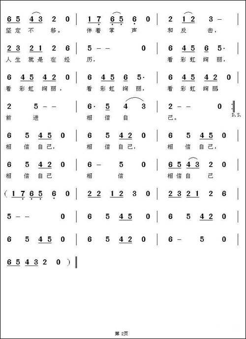 相信自己-那永恆词-邓洛章曲