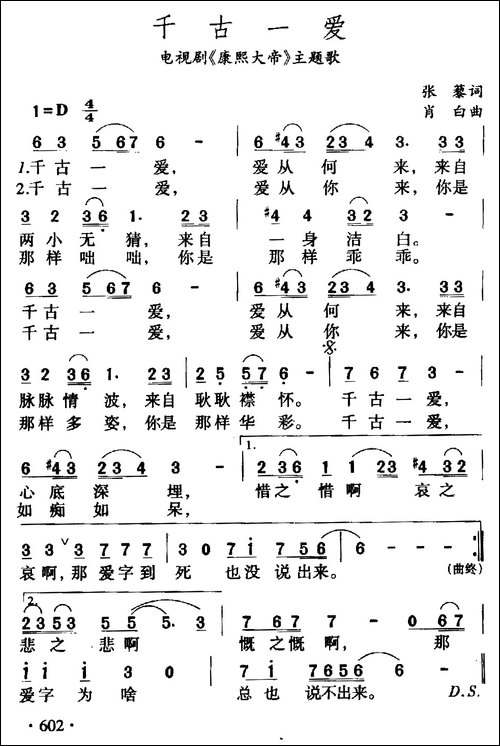 千古一爱-电视剧《康熙大帝》主题曲
