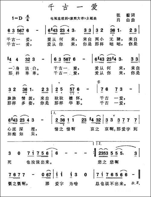 千古一爱-电视剧《康熙大帝》主题曲