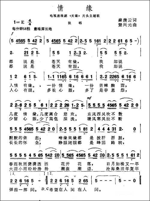 情缘-电视剧《天缘》主题曲