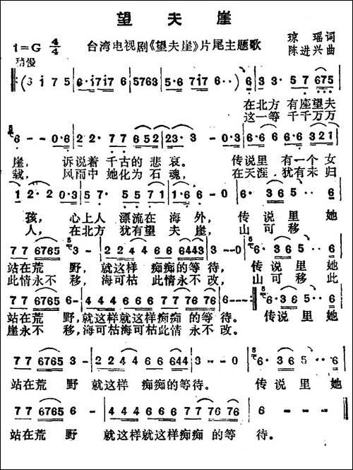 望夫崖-台湾电视剧《望夫崖》主题曲