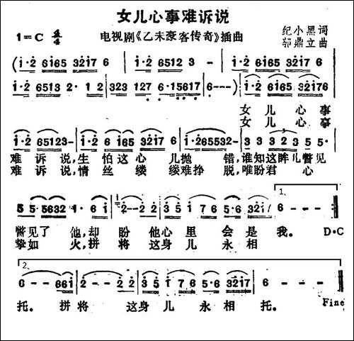 女儿的心事难诉说-电视剧《乙末豪客传奇》