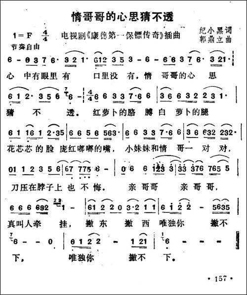 情哥哥的心思猜不透-电视剧《康德第一保镖传奇》插曲