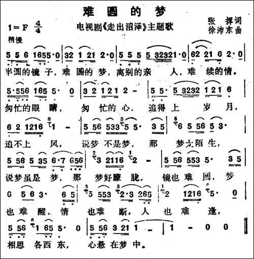 难圆的梦-电视剧《走出沼泽》主题歌
