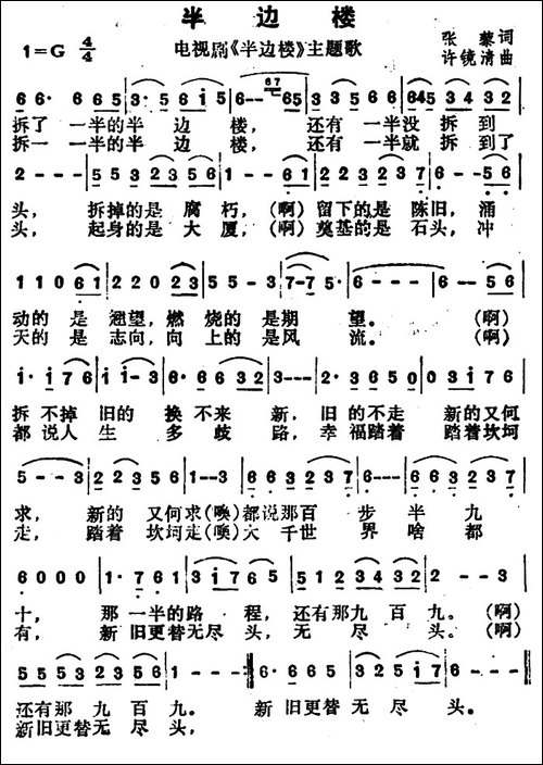 半边楼-电视剧《半边楼》主题歌