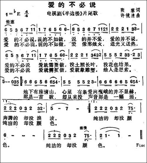 爱的不必说-电视剧《半边楼》片尾曲